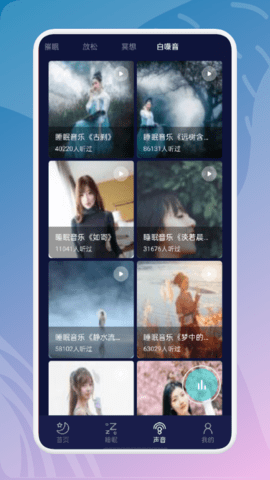 白噪音冥想app手机苹果版