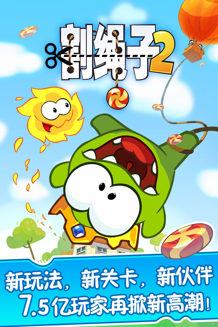 割绳子2内购最新下载免费版