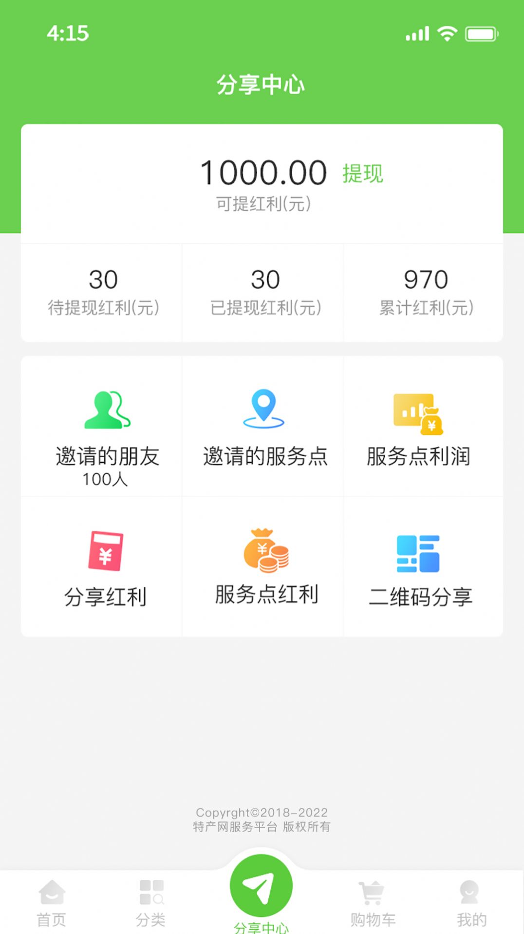 特产网服务平台购物app最新版下载