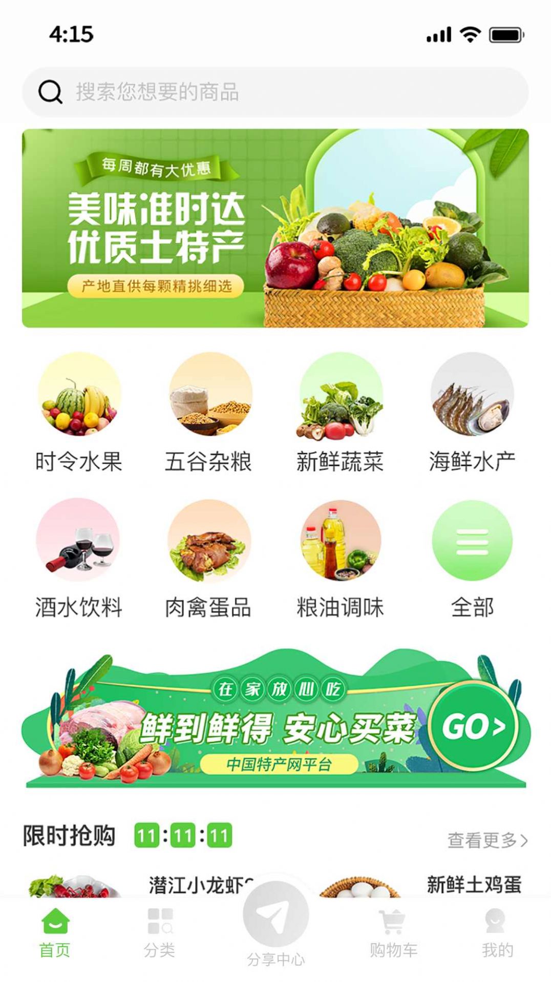 特产网服务平台购物app最新版下载