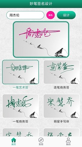 妙笔签名设计免费版手机版