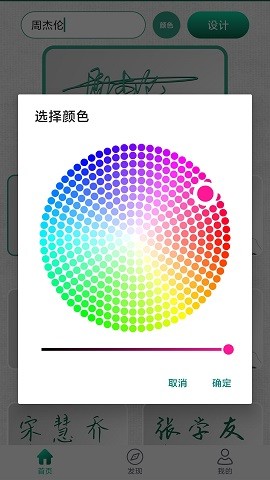 妙笔签名设计免费版手机版
