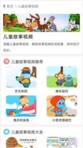 启蒙动画儿歌大全app手机版