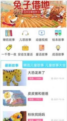 启蒙动画儿歌大全app手机版