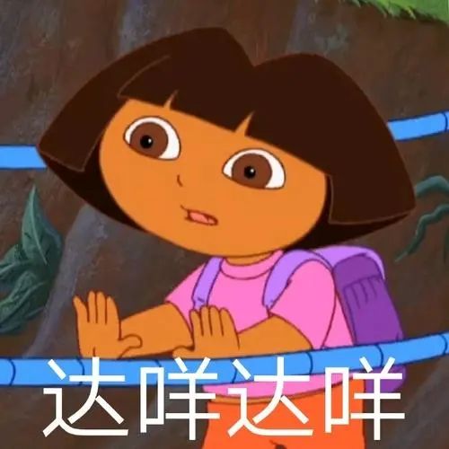 朵拉作业在哪里原图表情包图片大全