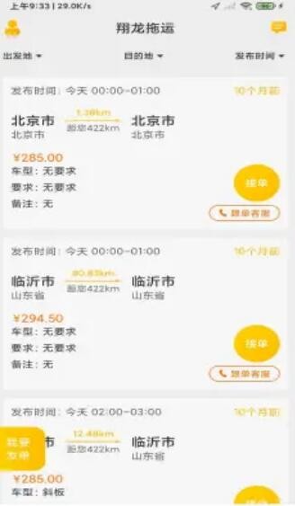 翔龙拖运司机下载安装ios版