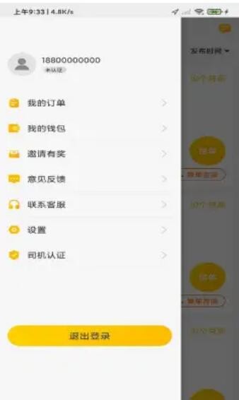 翔龙拖运司机下载安装ios版