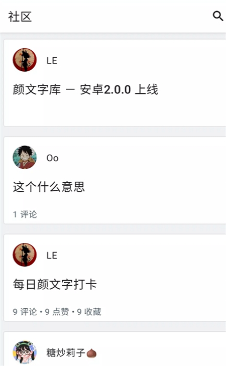 颜文字库下载手机版