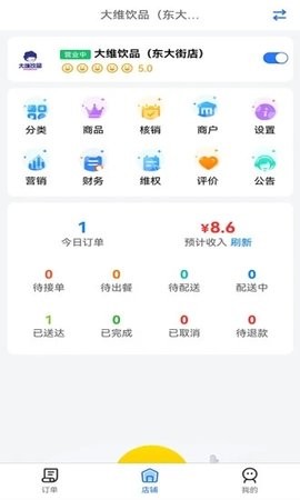容县外卖商家版app下载免费版本