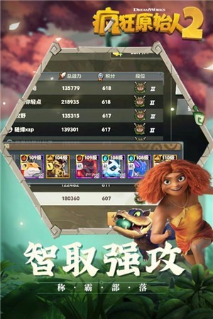 疯狂原始人2中文版