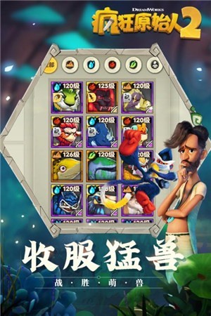 疯狂原始人2中文版