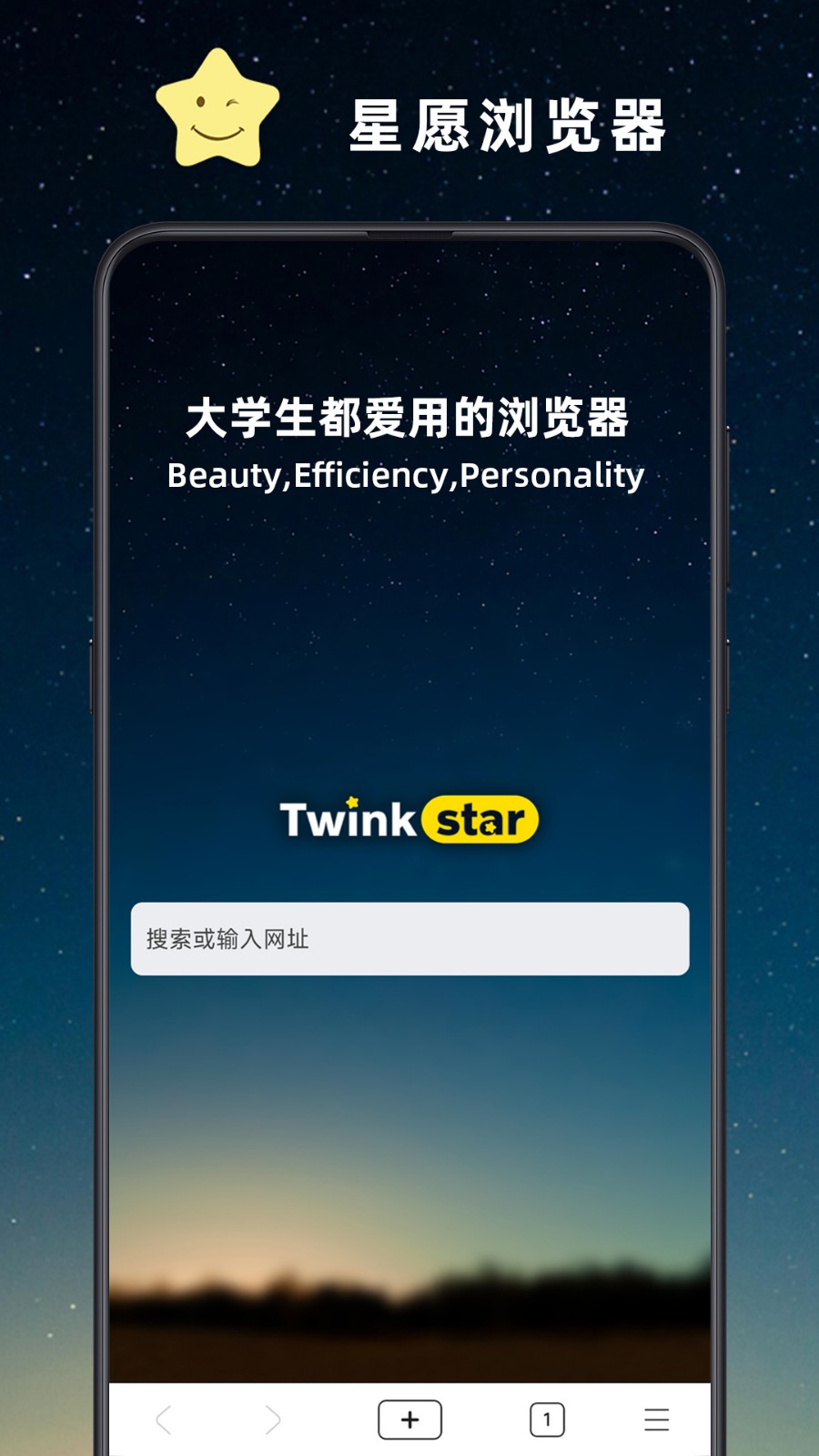 星愿浏览器手机版下载
