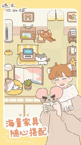 遇见你的猫无限金币爱心下载最新app