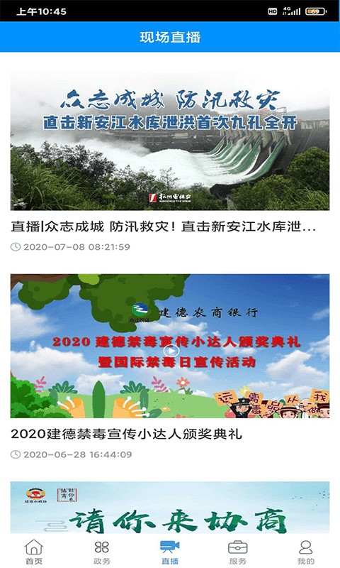 我的建德app下载