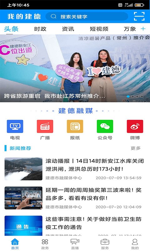我的建德