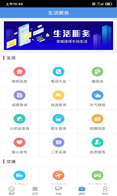 我的建德app下载