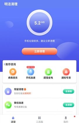 明洁清理app免费苹果版