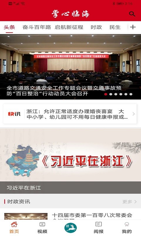 掌心临海app下载