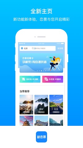 链景旅行手机下载苹果版