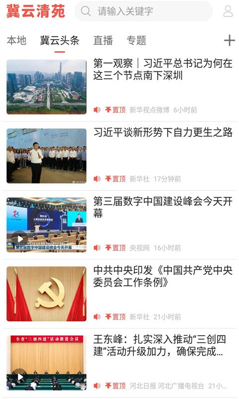 冀云清苑app下载