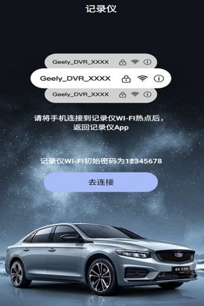 吉利行车助手苹果版免费版