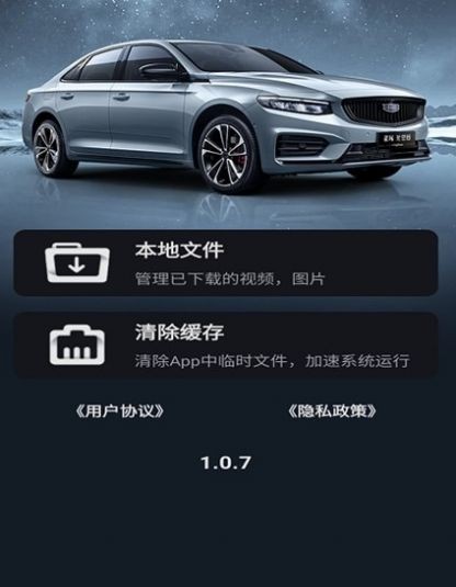吉利行车助手苹果版免费版