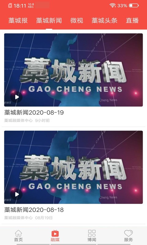 冀云藁城app下载