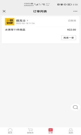 一路到家苹果版免费版