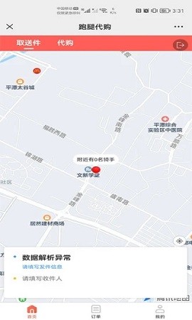 一路到家苹果版免费版