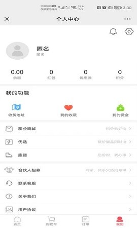 一路到家苹果版免费版