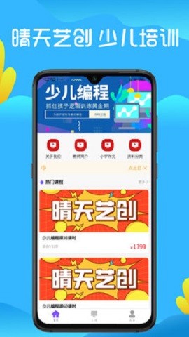 晴天艺创苹果版免费版