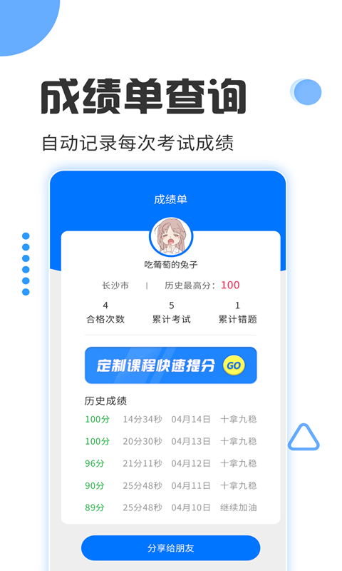 驾照考试宝苹果版下载