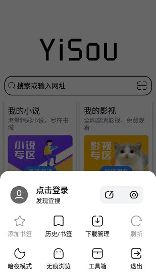 宜搜浏览器