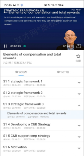 财才云教育免费手机下载