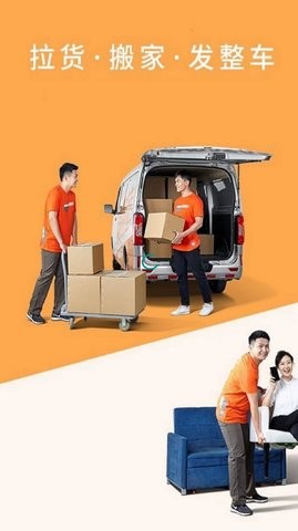 货啦啦货运app苹果免费下载