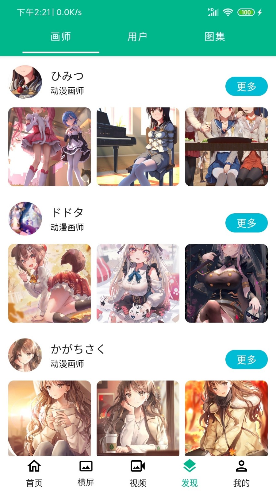 好多壁纸app下载
