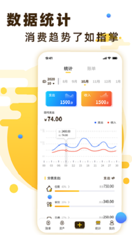 随手记账宝手机免费版