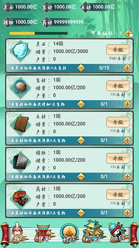 指尖修仙最新下载2023