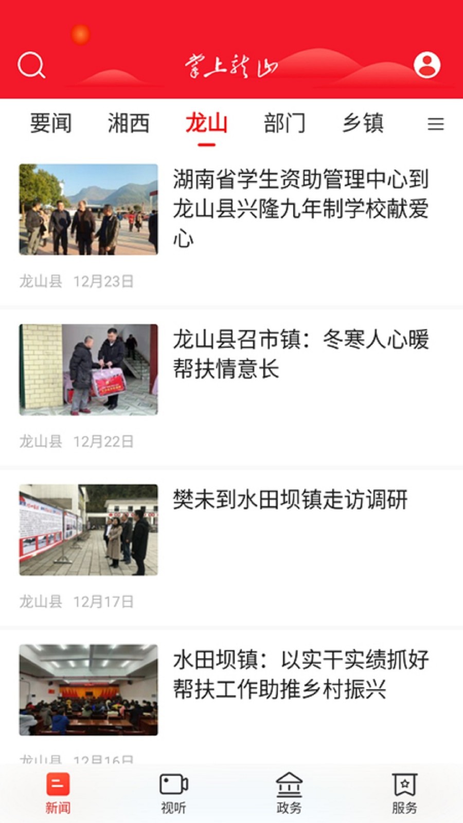掌上龙山app官方版下载