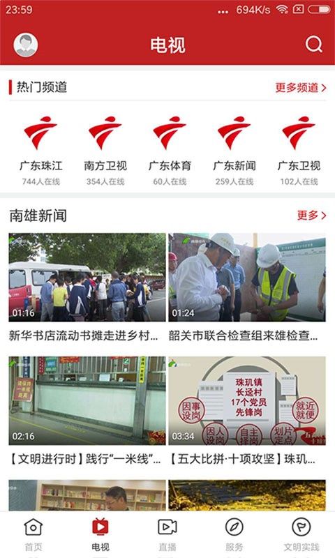 融媒南雄app下载