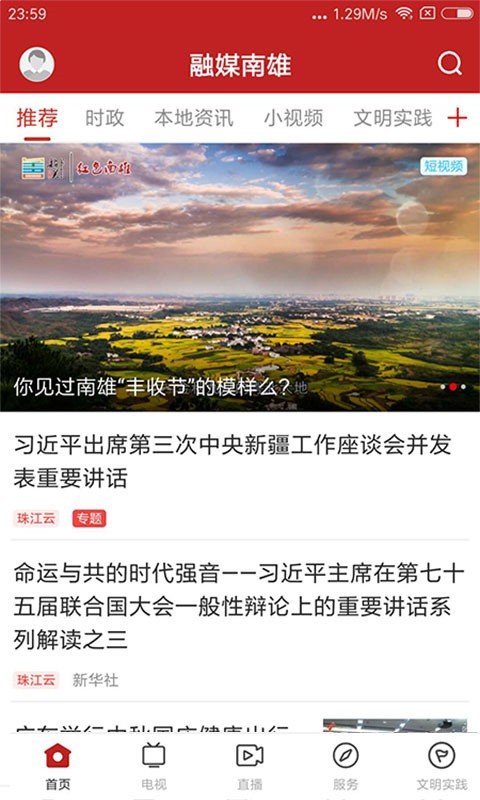 融媒南雄app下载