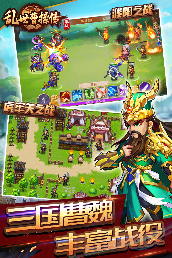 乱世曹操传破解版无限元宝