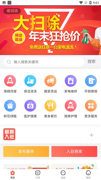 数字惠安app下载