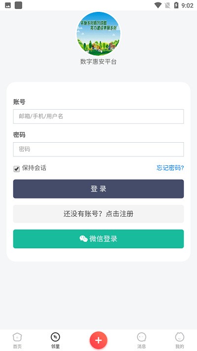 数字惠安