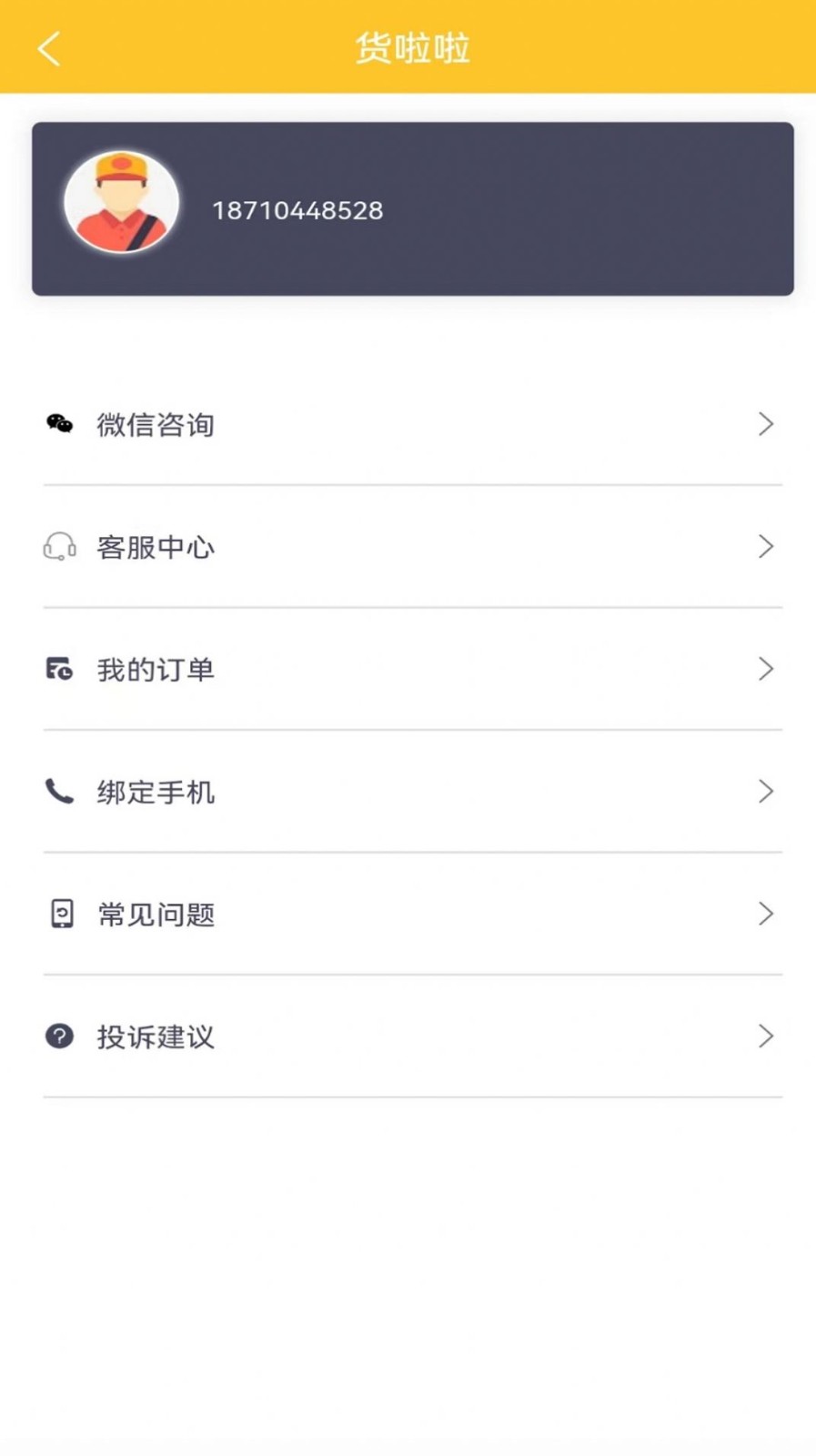货啦啦免费手机版