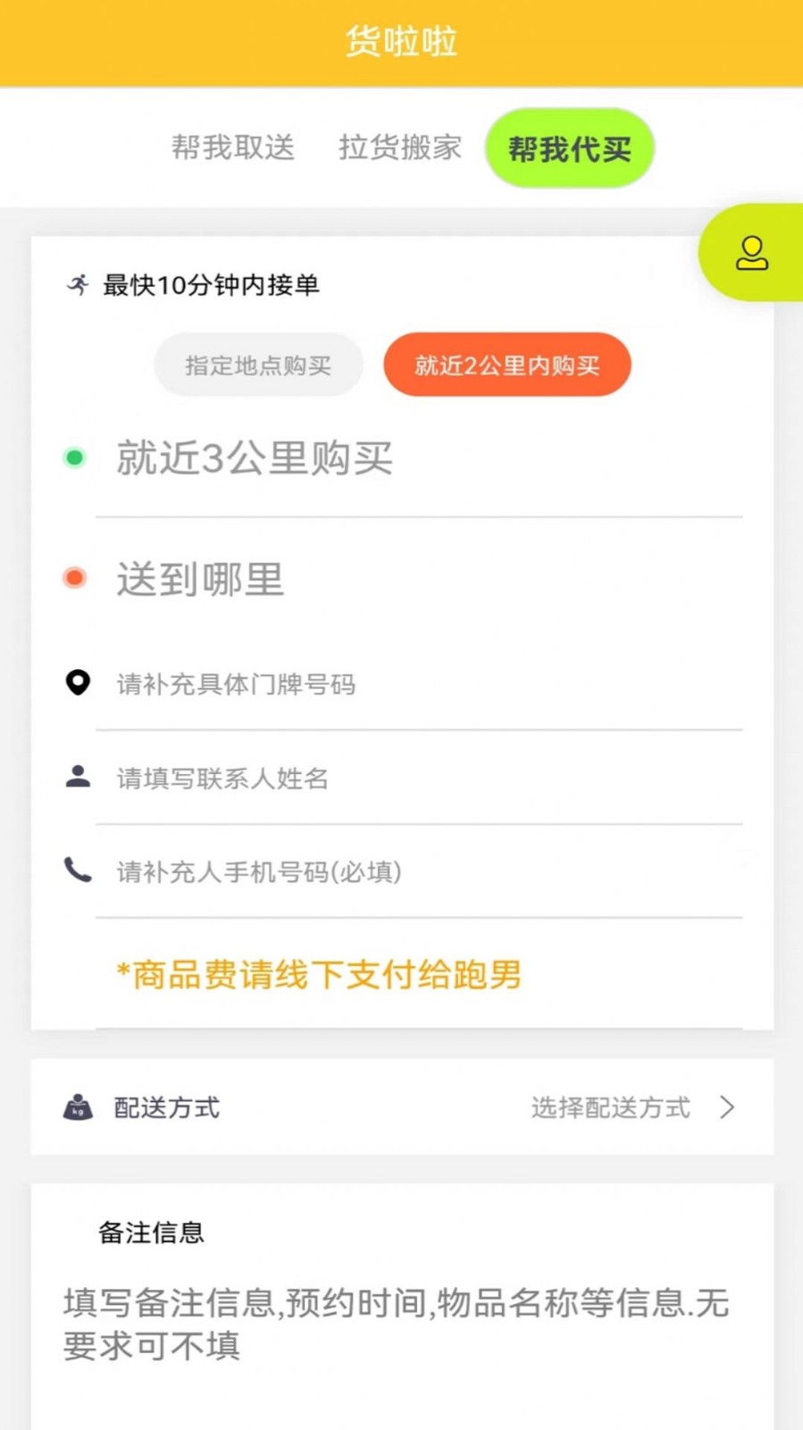 货啦啦免费手机版