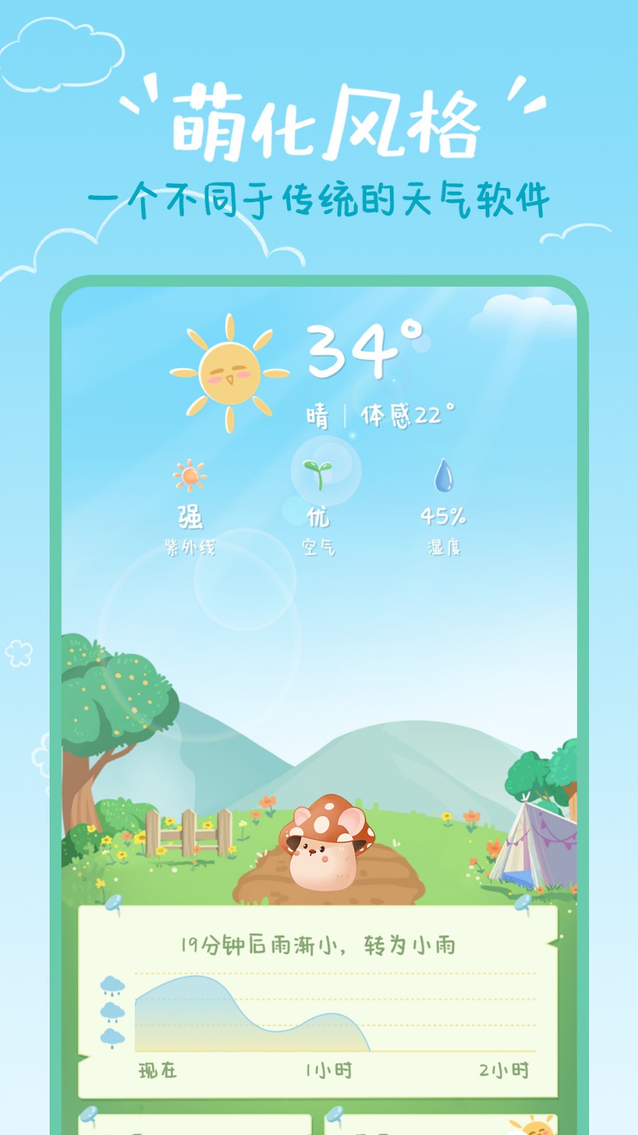菜宠天气app下载