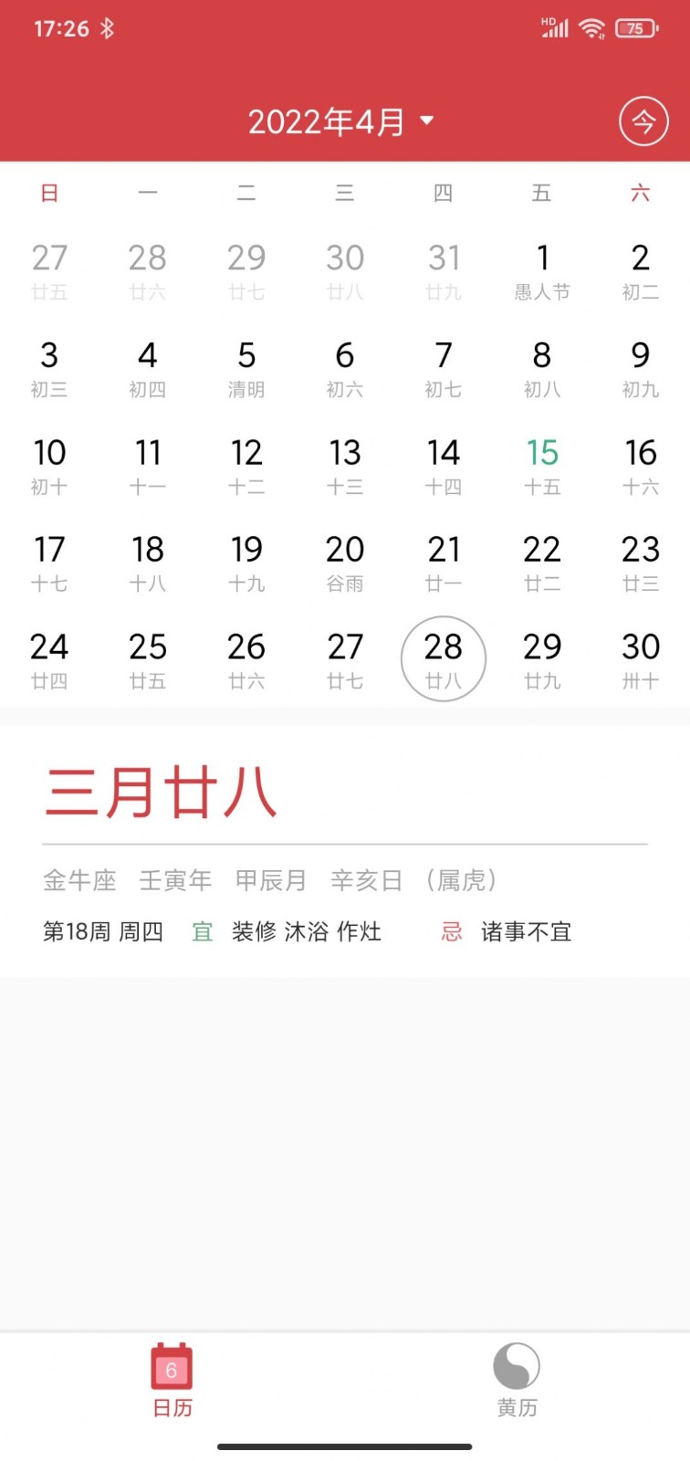 掌心大吉万年历ios下载安装