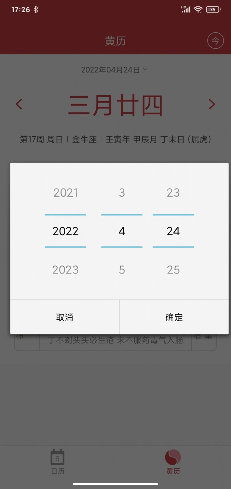 掌心大吉万年历ios下载安装