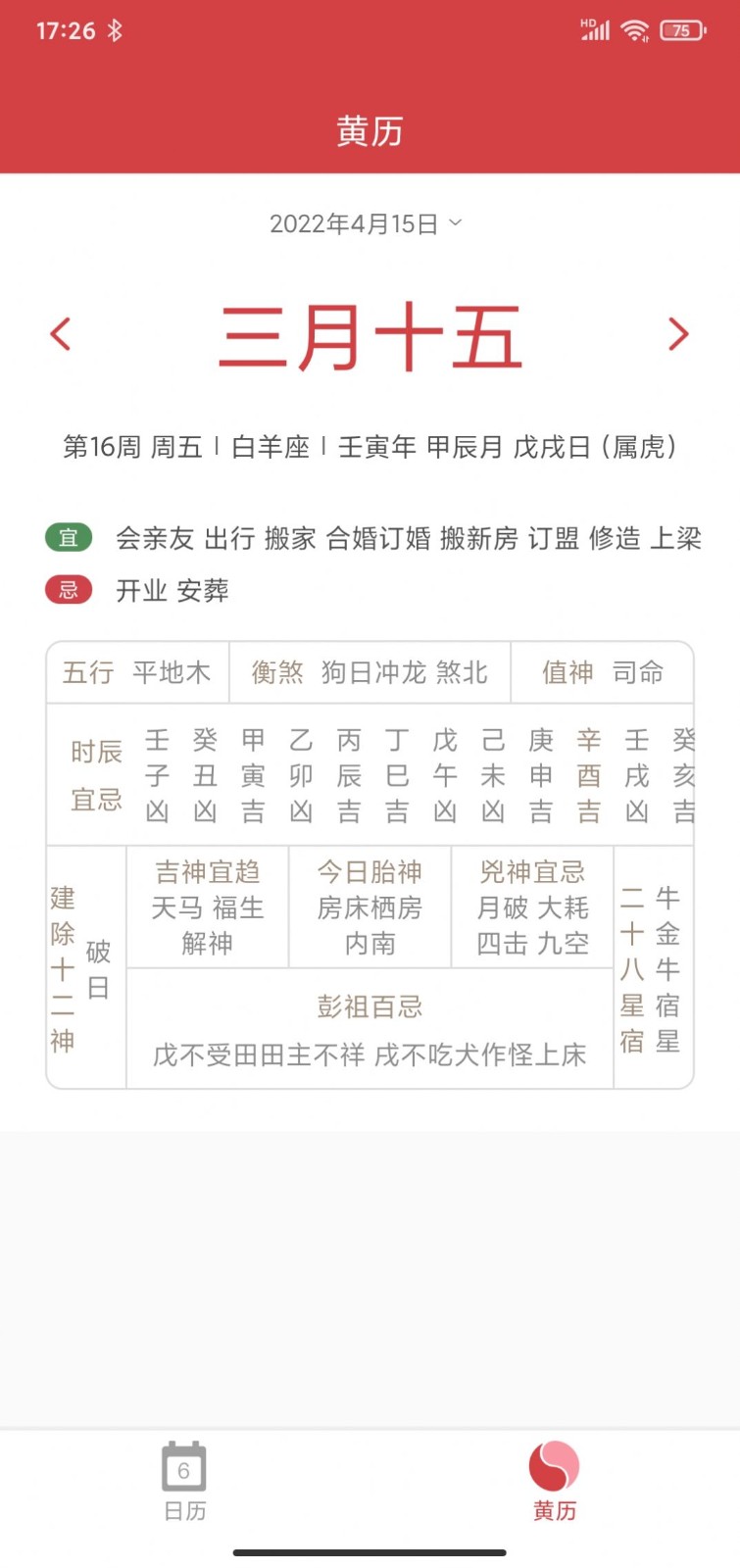 掌心大吉万年历ios下载安装